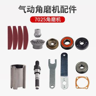 7025配件气缸叶片主轴轴承打磨机维修配件 气动角磨机配件