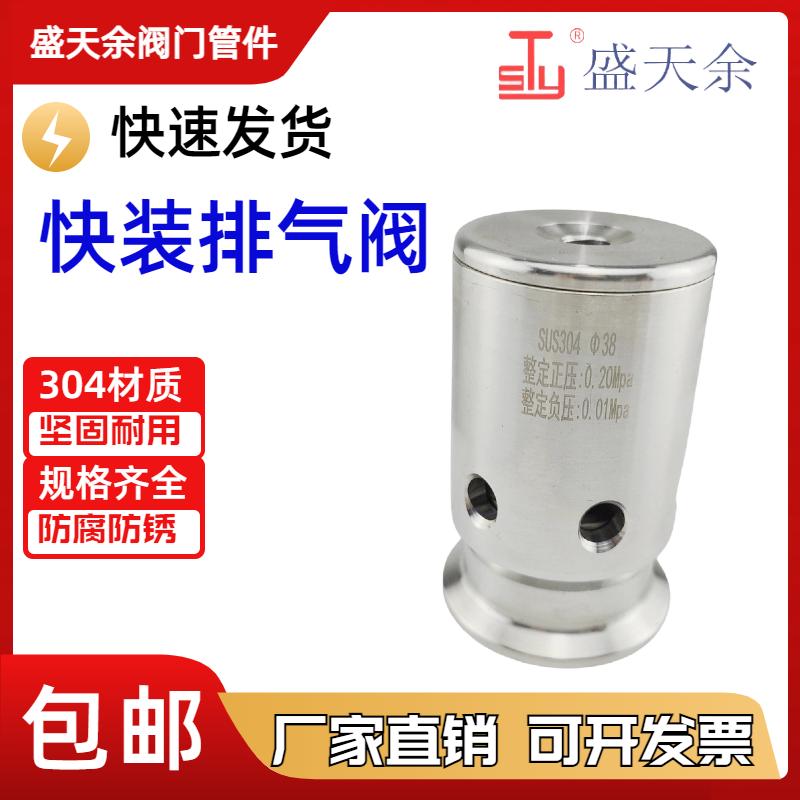 304 不锈钢快装排气阀卫生手动快接呼吸阀卡箍式自动泄压减压阀门