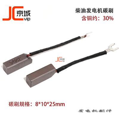 STC柴油发电机碳刷3 5 8 10 12 15 20 24 30KW40 50千瓦 电球电刷