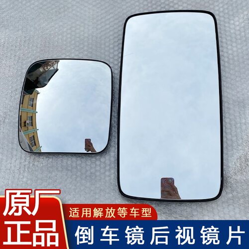适用解放后视镜片倒车反
