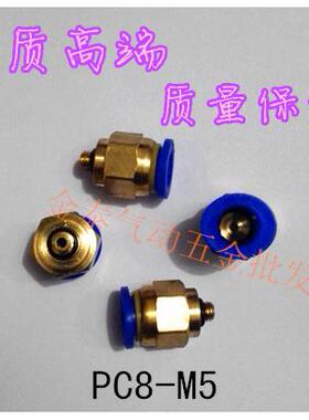 气动元件快速接头 PC8-M5 外螺纹直通接头 快插外径8MM气管 M5牙
