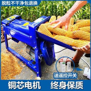 德国进口全自动玉米脱粒机家用小型220V电动剥玉米机苞谷分离机剥