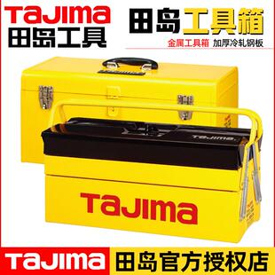 组合储物专用箱 田岛工具箱收纳盒工业级多功能手提加厚多层抽屉式