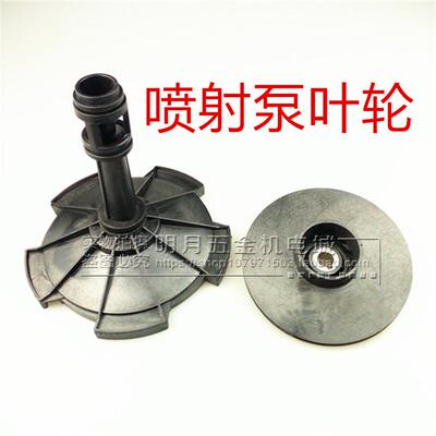 JET喷射自吸泵塑料叶轮家用增压泵塑料轮自吸喷射水泵配件