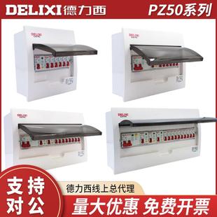 PZ50 德力西三室二厅 强电箱20回路配电箱 套装 家用配空气开关暗装