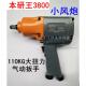 正茂动力工业本研王3800气动风动扳手小风炮110公斤大扭力