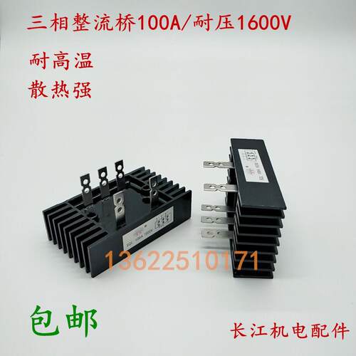 三相桥式整流桥SQL40A 60A 80A 100A 1600V 桥式整流器发电机配件