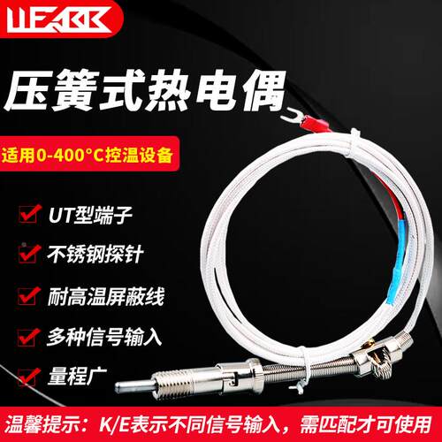 温度注塑机压簧式热电偶K型E型电热偶温度传感器热流道感温线信号