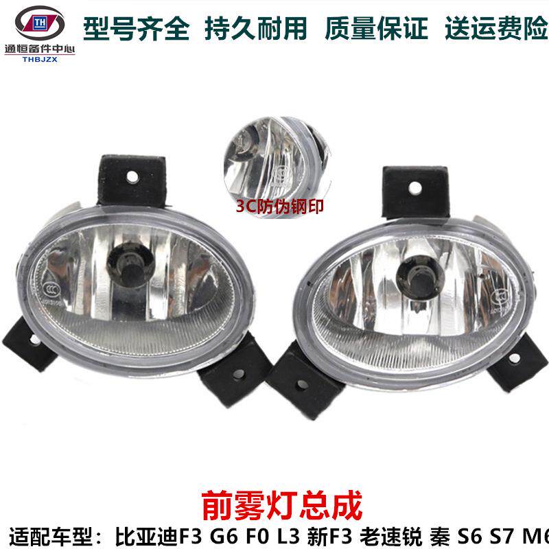 适配比亚迪BYD F3 G6F0 秦M6S6L3F6S7速锐前雾灯车外灯改装前杠灯