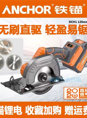 铁锚锂电无刷手推锯DCH1 多功能单手锯5寸电圆锯手提木工切割机