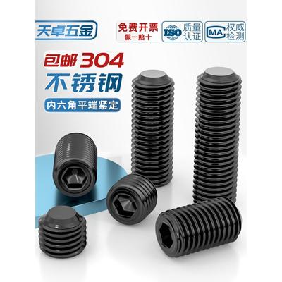 M6M8 黑色304不锈钢无头内六角螺丝 镀黑锌机米顶丝紧定止付基米