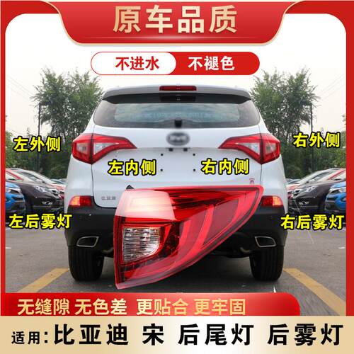 适配比亚迪宋后尾灯总成 宋EV/DM后保险杠灯后雾灯刹车灯转向灯罩
