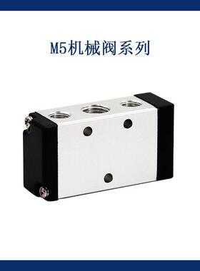 M5机械阀系列 两位五通式机械阀  M5B110-06 M5C110-06 M5D110-06