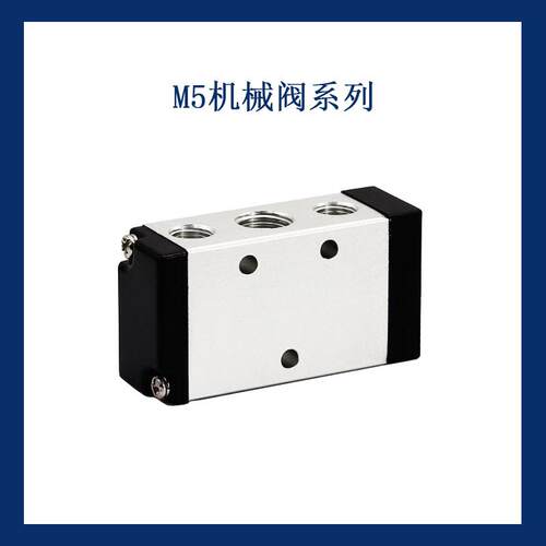 M5机械阀系列 两位五通式机械阀  M5B110-06 M5C110-06 M5D110-06