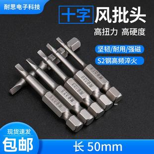 邦远风批三角形电动螺丝刀电钻风批起子头带强磁加硬合金钢50MM长