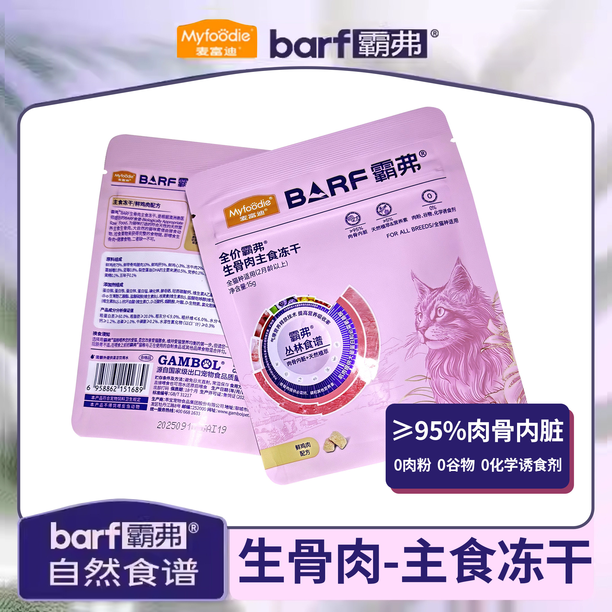 10包，防伪麦富迪barf主食冻干霸弗全价猫粮生骨肉冻干小包装试吃,宠物/宠物食品及用品,猫全价风干/烘焙粮,淘宝优惠券,粉丝福利购,淘宝优惠卷