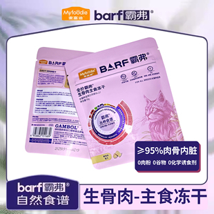 10包，防伪麦富迪barf主食冻干霸弗全价猫粮生骨肉冻干小包装试吃