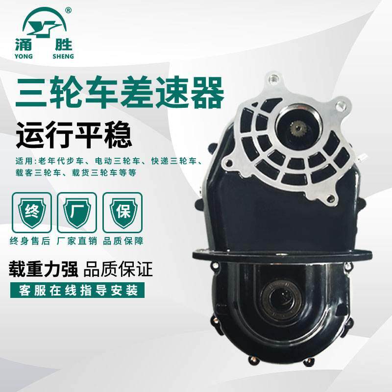 大泰三轮车牙包四孔变速箱差速器齿轮箱电机一体牙包总成牙包