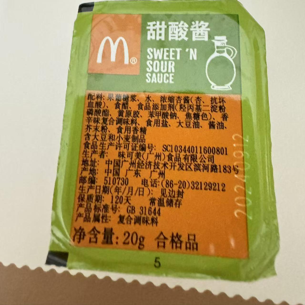 甜酸酱上校鸡块用糖醋酱