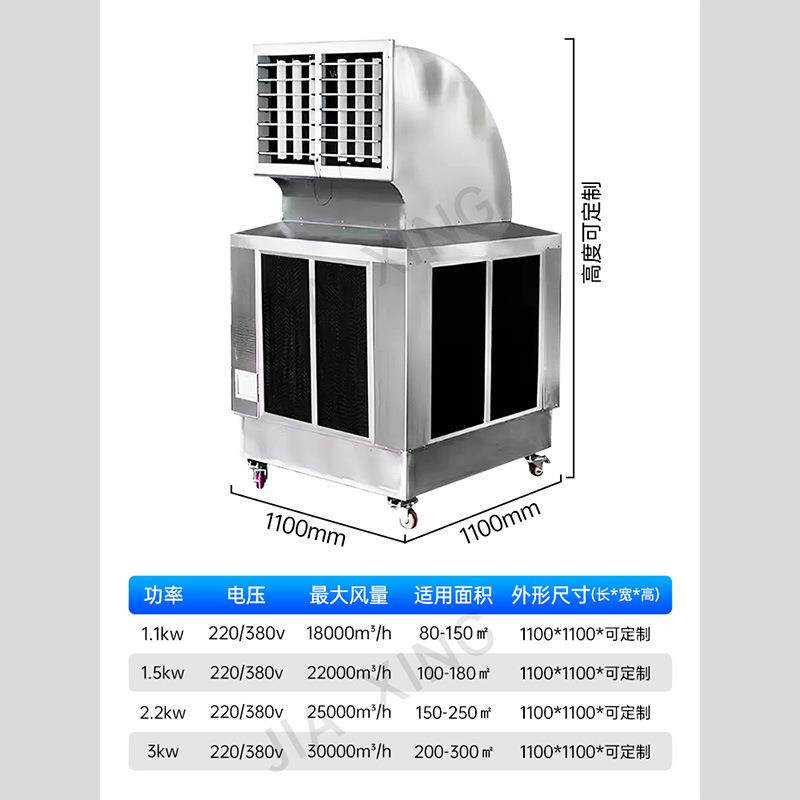 Air cooler工厂房车间通风降温水冷环保空调移动不锈钢工业冷风机