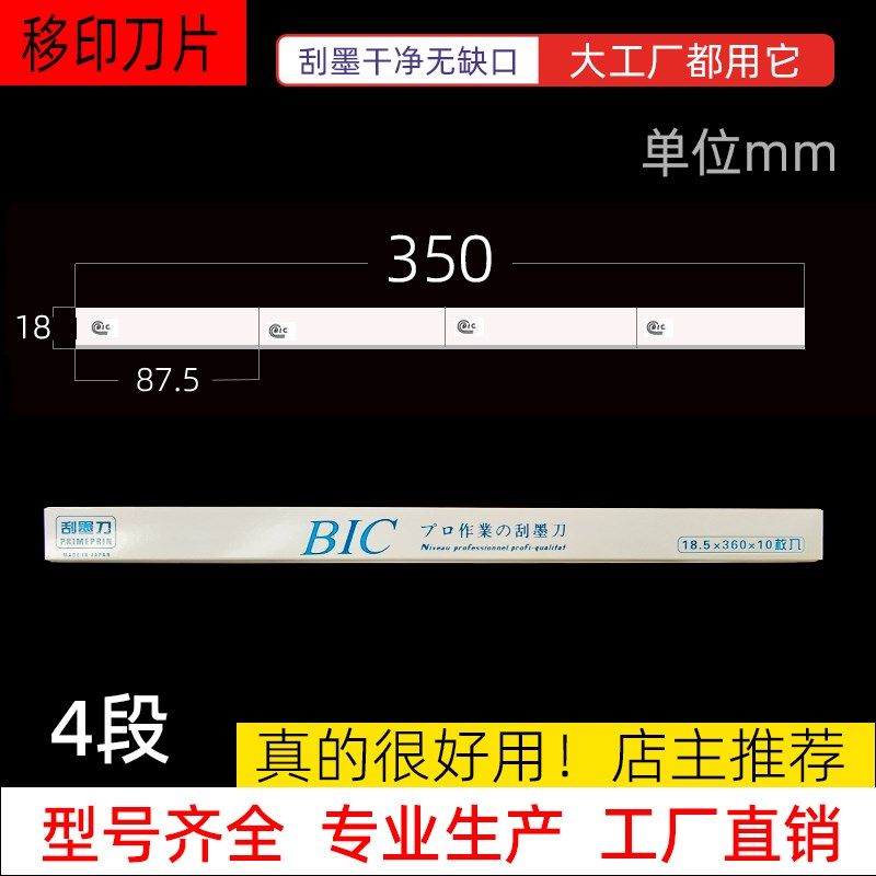 进口BIC移印刀片刮墨刀钢板刮墨刀片移印刮刀移印机刀片进口必克