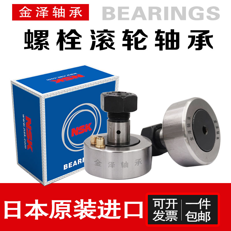 日本进口螺栓型滚轮滚针轴承 FCR-10 12 13 16 19 22 26 30 32 35