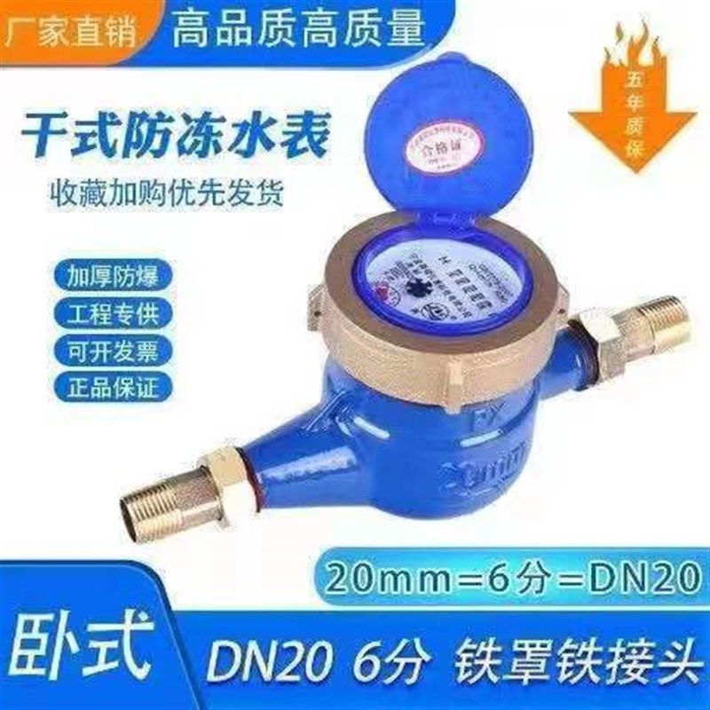家用出租房旋翼干式自来水表宁波数字水表智能机械防冻4分6分1寸