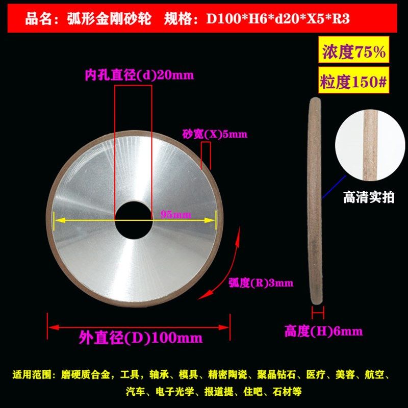 弧形金刚石砂轮150mmR4 R3 R2 R1.5磨圆刀圆边圆弧磨凹槽钨钢