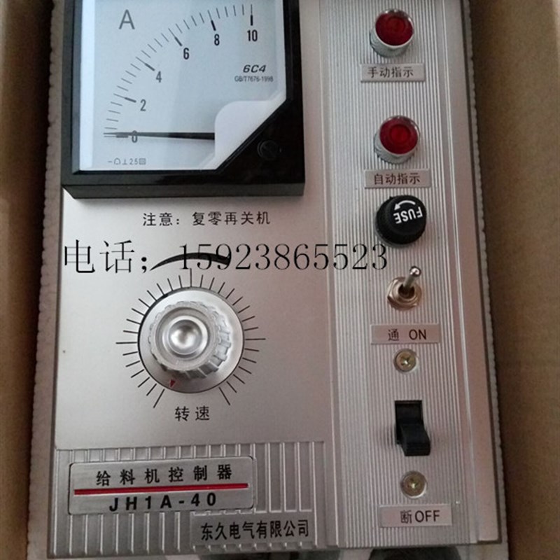 东久GZF1-1A JH1A-40电磁振动给料机调速器 给料机控制器5A10A20A