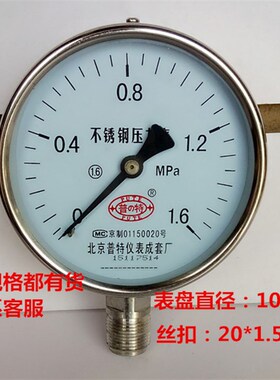 304不锈钢压力表YF-100压力表YF-100 1.6mpa水压表气压表YF-60