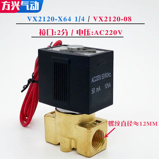 08两通2分常闭水阀气阀油阀220V VX2120 24V X64 SMC电磁阀VX2120