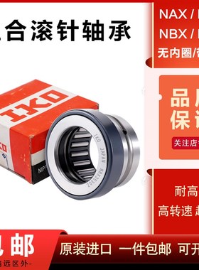 日本进口组合滚针轴承NAX 3530 4032 4532 5035 6040 7040Z推力球