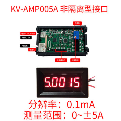 5位高精度数字数显直流电流表万用表头0-25.000A正负电流超四位