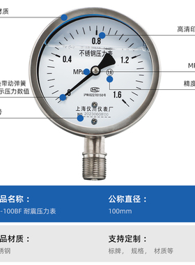 上海仪川仪表厂耐震抗震全不锈钢真空压力表水气油压高温YN-100BF