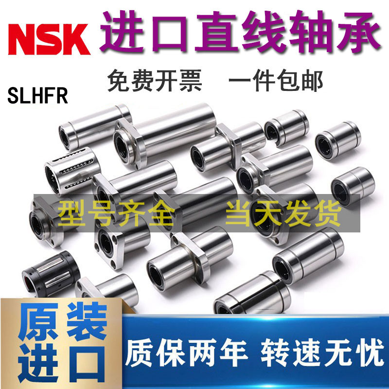 日本进口/米思米直线轴承SLHFR/SLHFS6/8/10/12/13/16/20/25H/L/G