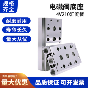 电磁阀底座4V210 2F3F4F5F6F7F8F9F10F 08汇流板100M200M300M400M