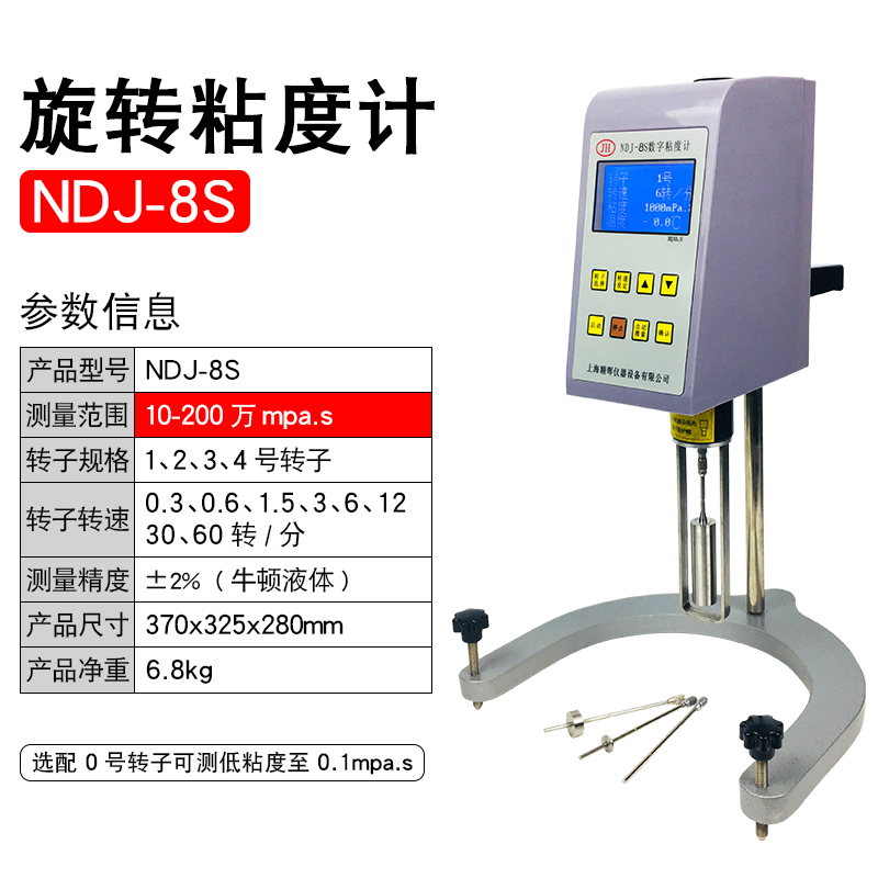 上海精晖NDJ-8S粘度测试仪5S数显粘度计涂料胶水黏度测试仪器