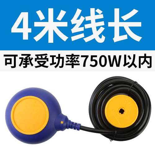 浮球开关水位控制器全自动液位计塔阀水电工程感应自动抽水开关