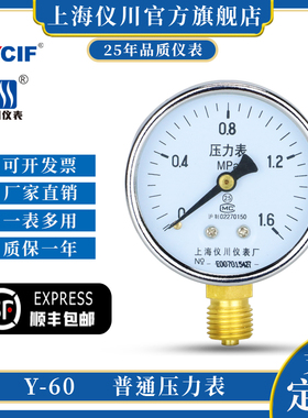 上海仪川仪表  60径向 水压气压油压真空压力表0-1.6MPa 空调地暖