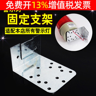 1w081J 1101J 2071J报警灯 固定支架 底座 旋转警示灯 安装 LTE