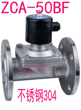 2寸法兰不锈钢真空电磁阀 ZCA-50BF  DN50不锈钢304常闭