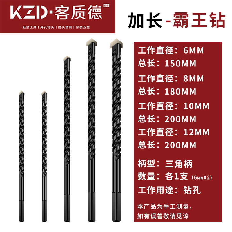 加长霸王钻瓷砖钻头混凝土6mm套装玻璃开孔器电钻打孔合金三角钻