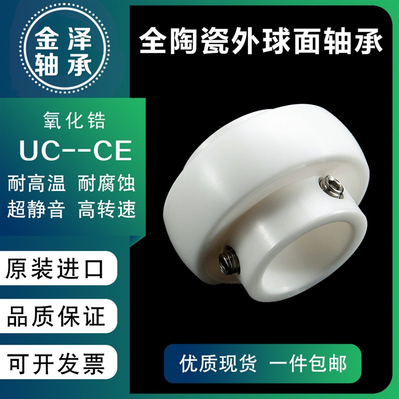 进口氧化锆全陶瓷外球面轴承 UC201 202 203 204 205 206 207 208
