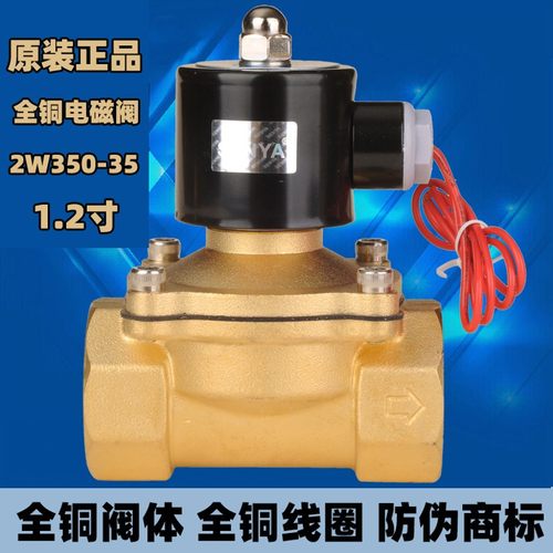 2W350-35 全铜电磁阀 UW-35 1寸2电磁阀 水阀 气阀 220V 24V 12V