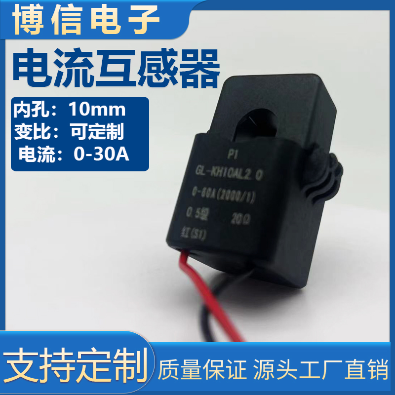 2023博信GL-KH10AL卡扣式开合式开口电流互感器内孔10三相高频80A