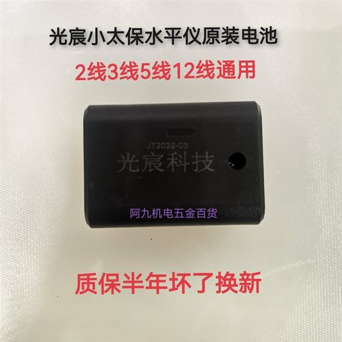 光宸小太保水平仪电池平推外挂通用型红外线激光充电器原装锂电池