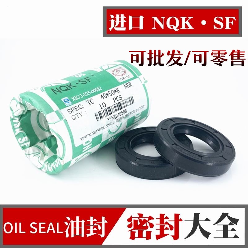 NQK TC骨架油封70*90*92*94*95*5*7*8*9*10*12*13*14*16*17