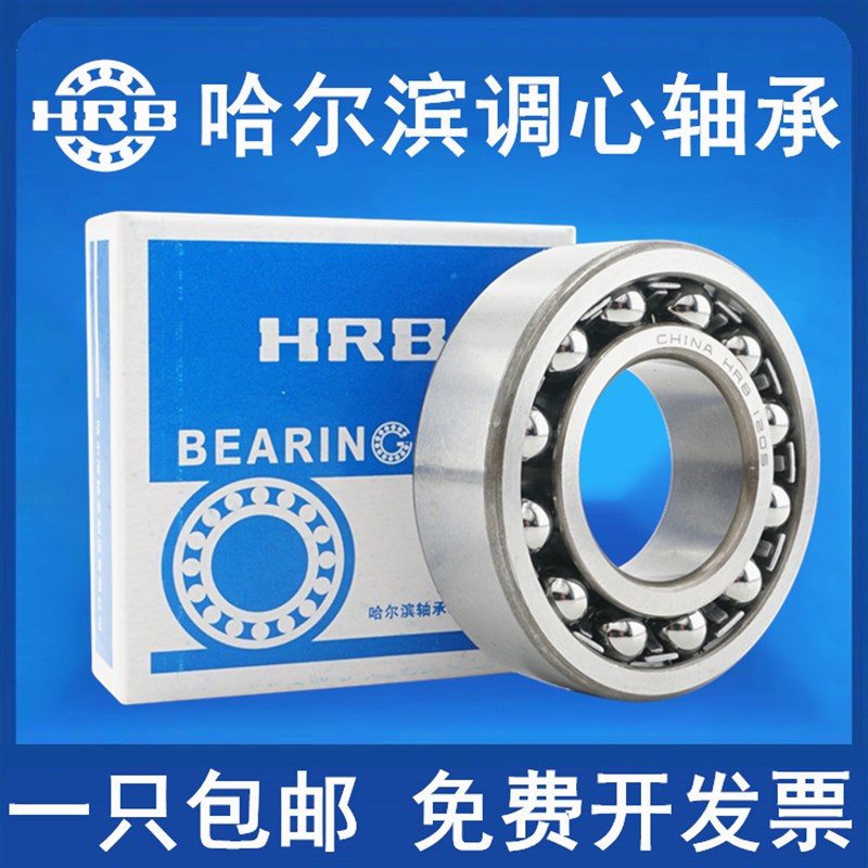 哈尔滨调心球轴承1308 1309 1310 1311 1312 1313 1314 1315 ATN