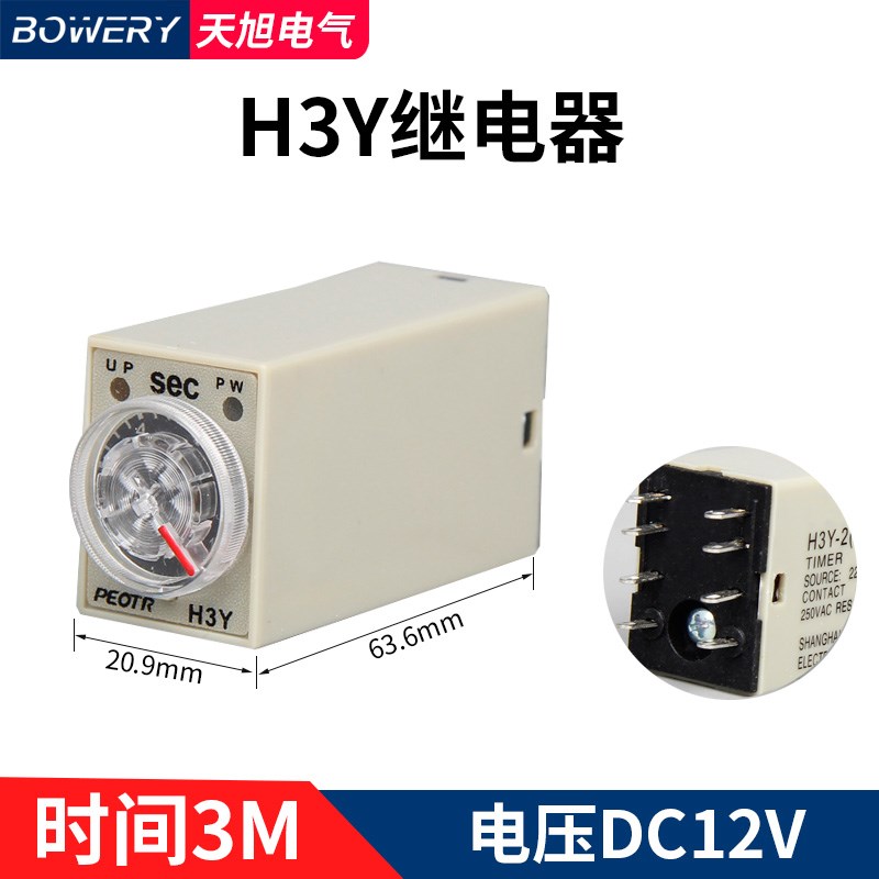 时间继电器1-60分钟H3Y-2交直流通电延时小型时控开关定时8脚220V