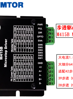 新款64细分三拓42步进电机驱动器DM430脉冲4.5-28v大电流M415B/M4